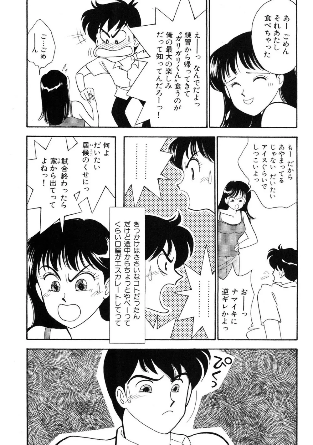 HOPS 第01巻 Page.185