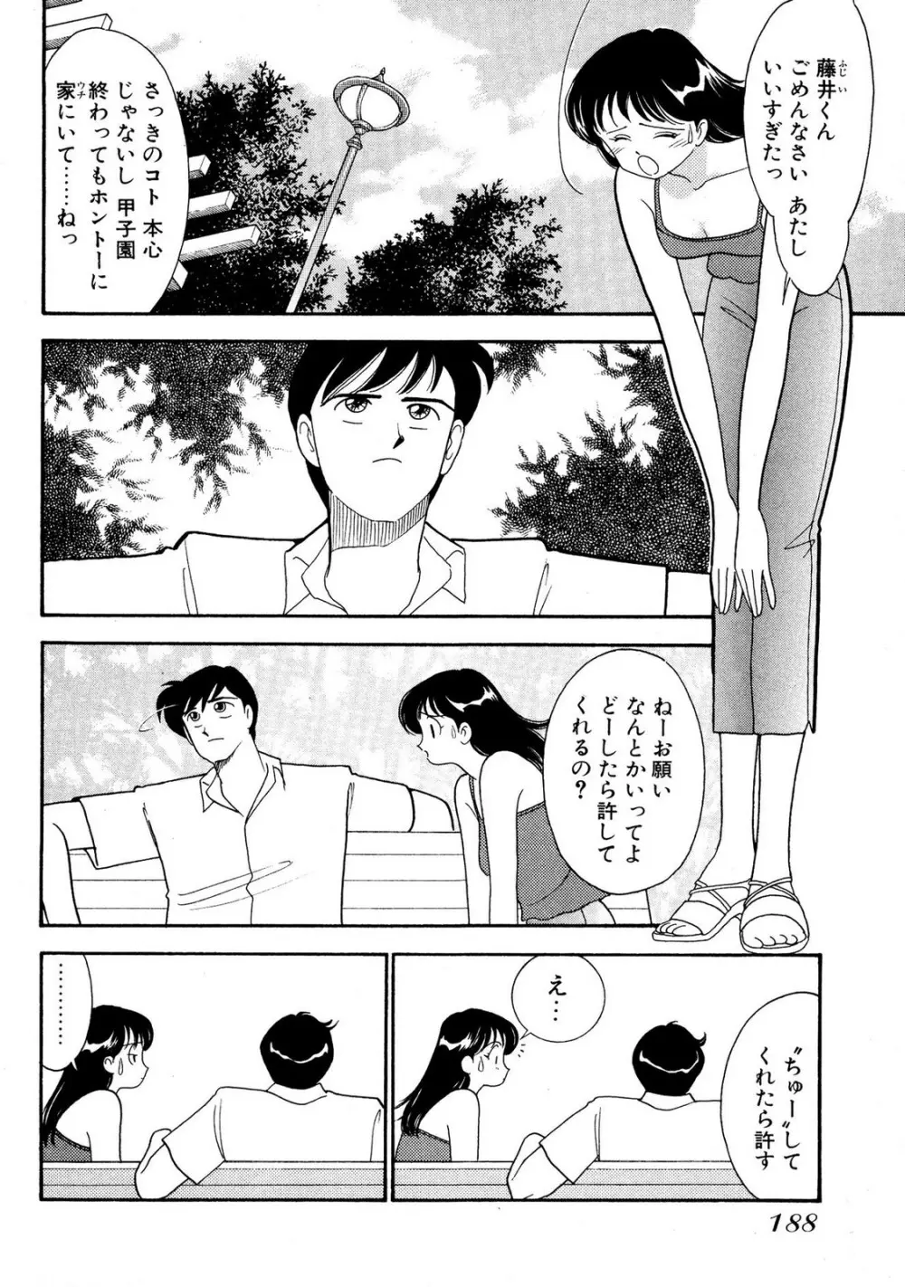 HOPS 第01巻 Page.188