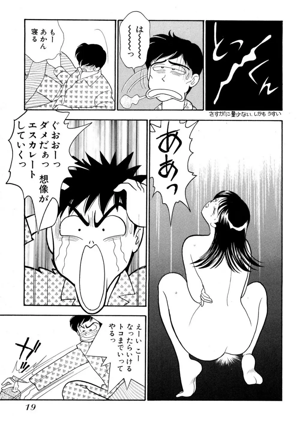 HOPS 第01巻 Page.19
