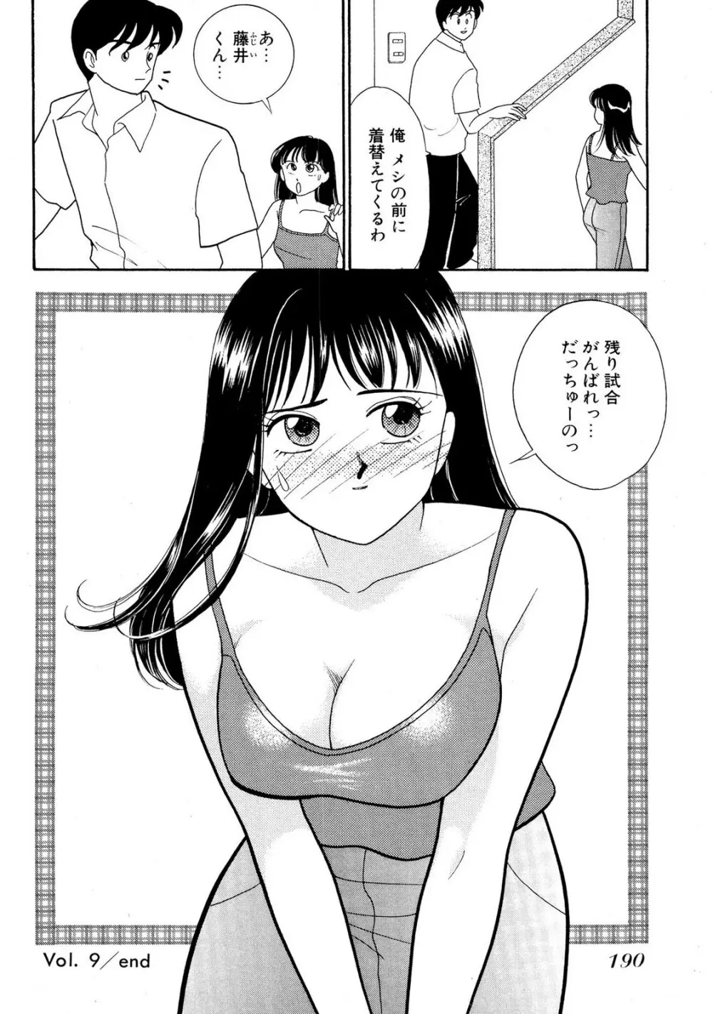 HOPS 第01巻 Page.190