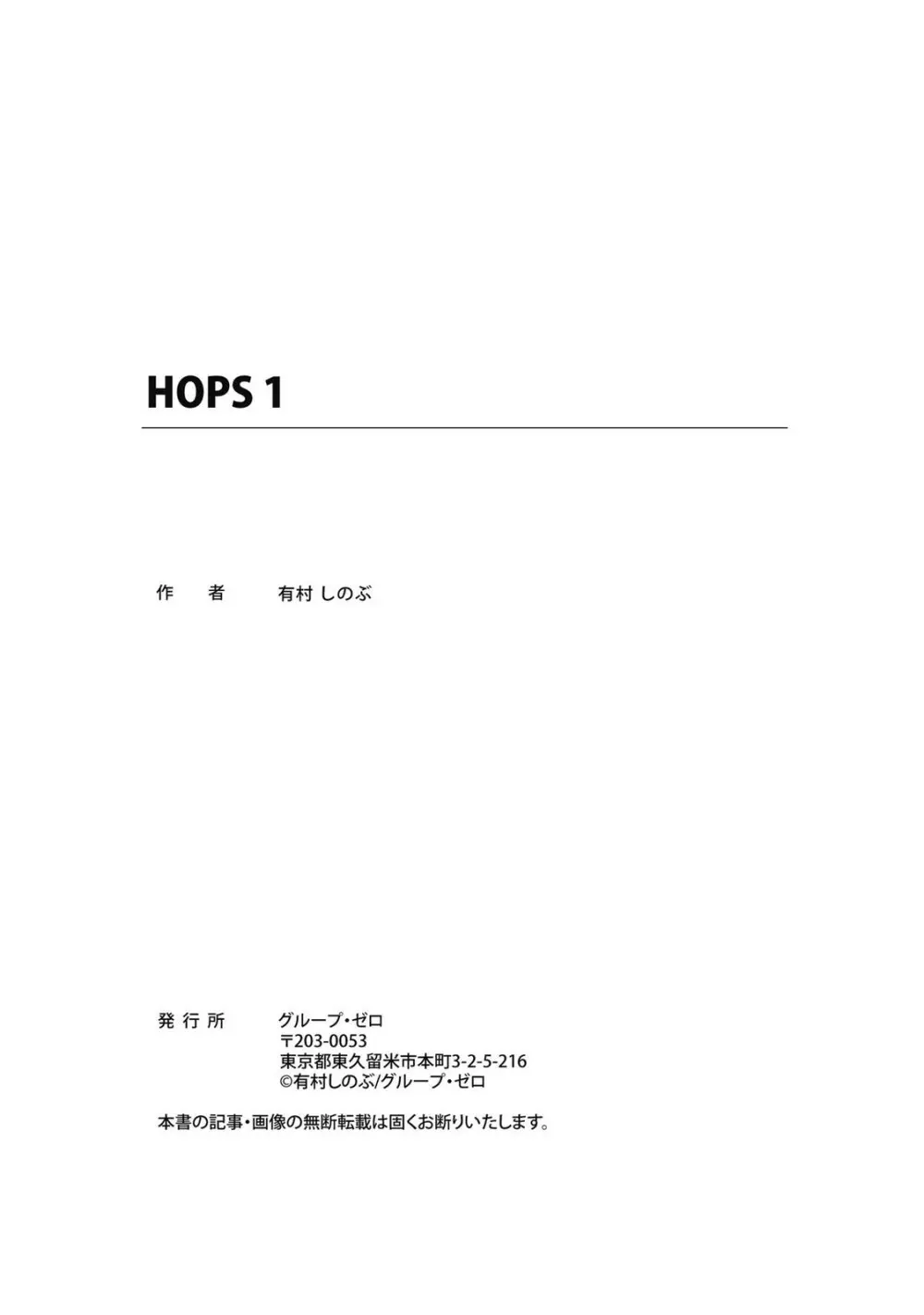 HOPS 第01巻 Page.191