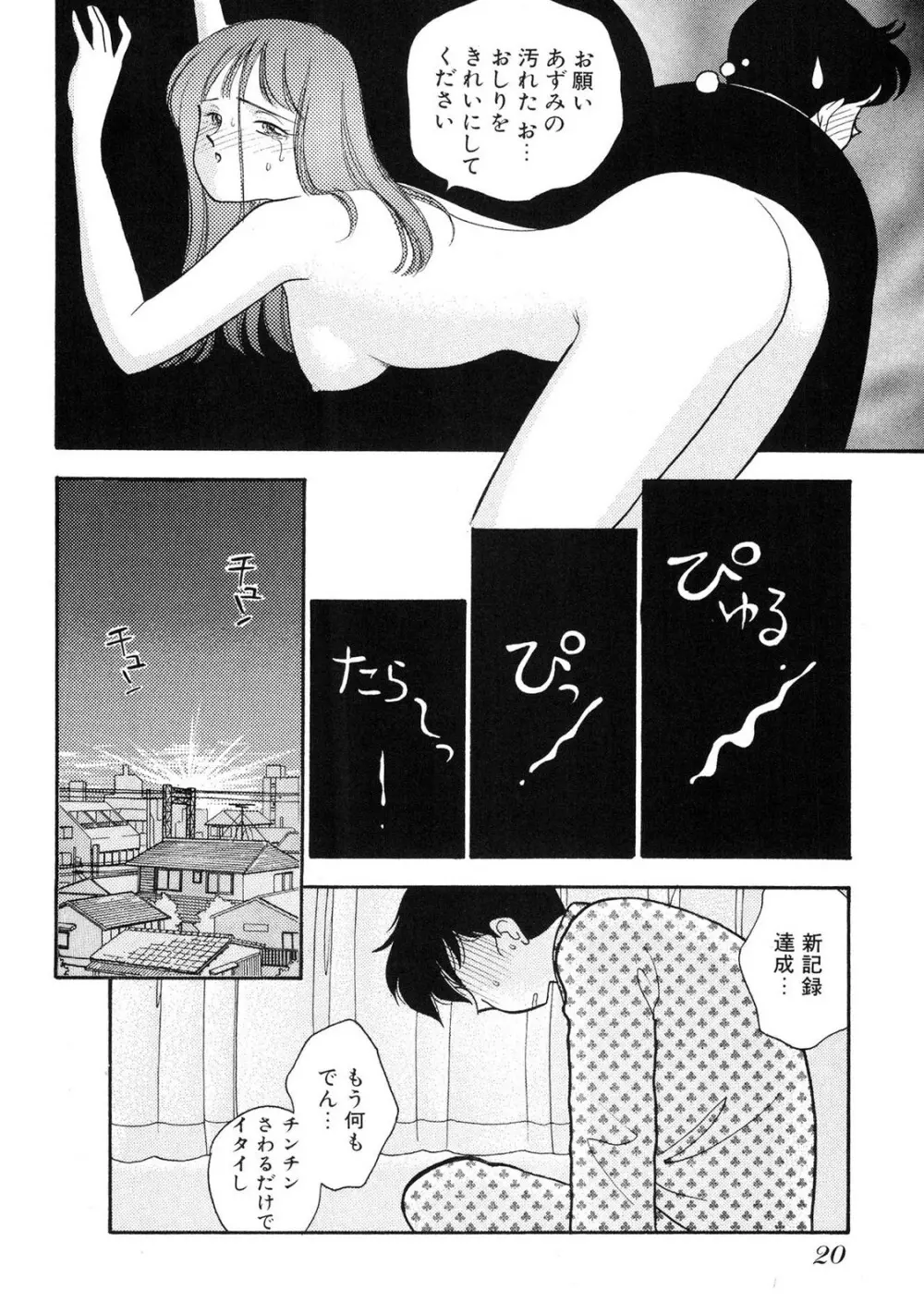 HOPS 第01巻 Page.20