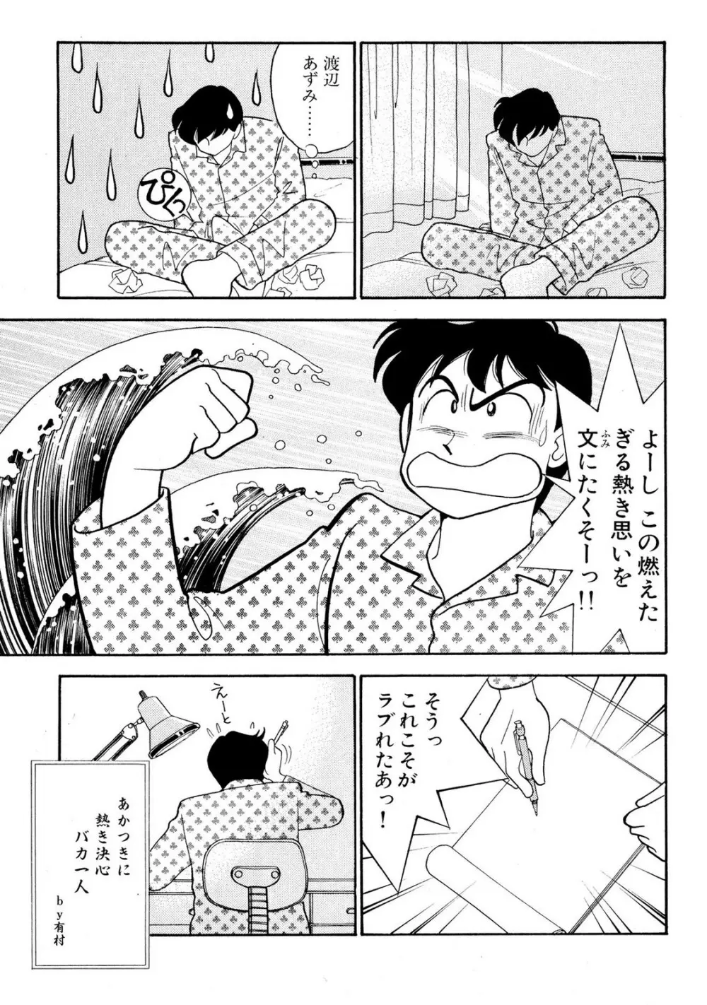 HOPS 第01巻 Page.21