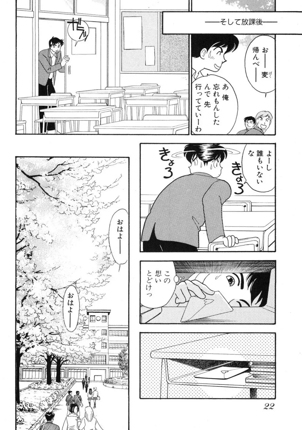 HOPS 第01巻 Page.22