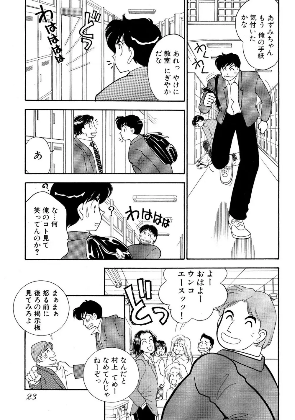 HOPS 第01巻 Page.23