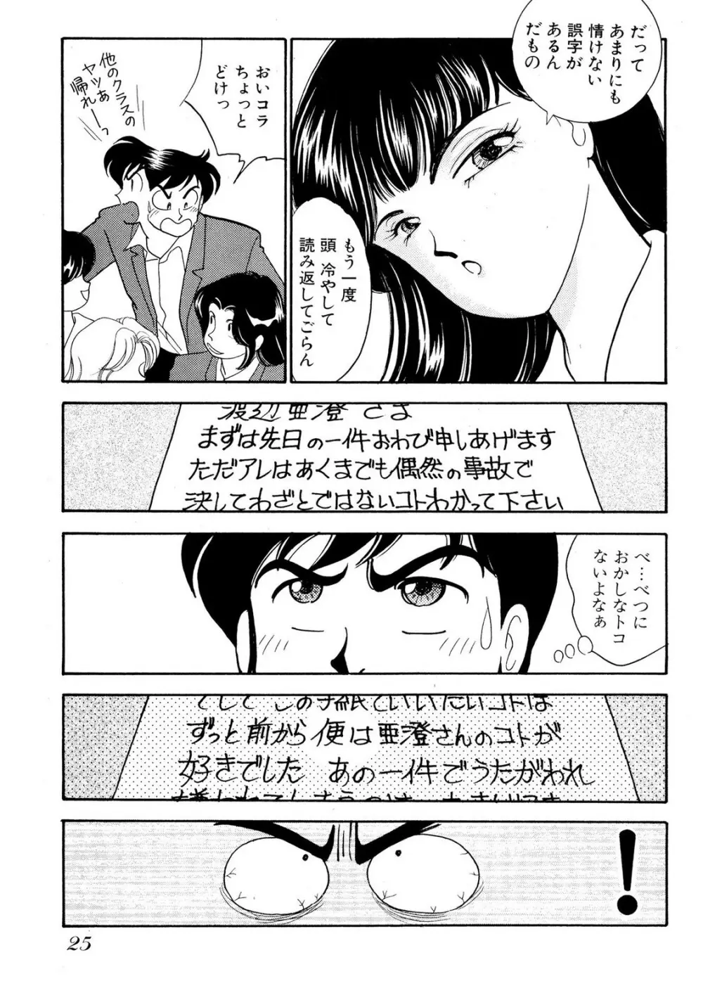 HOPS 第01巻 Page.25