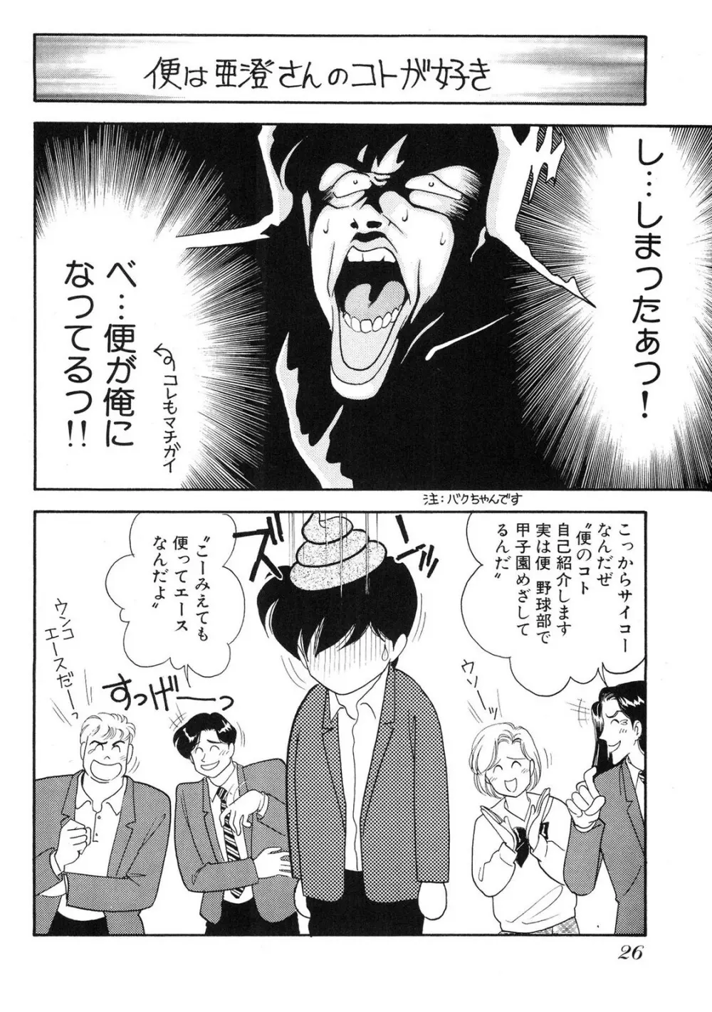 HOPS 第01巻 Page.26