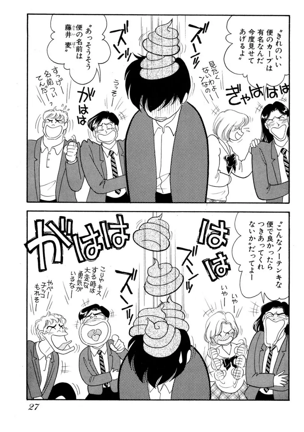 HOPS 第01巻 Page.27