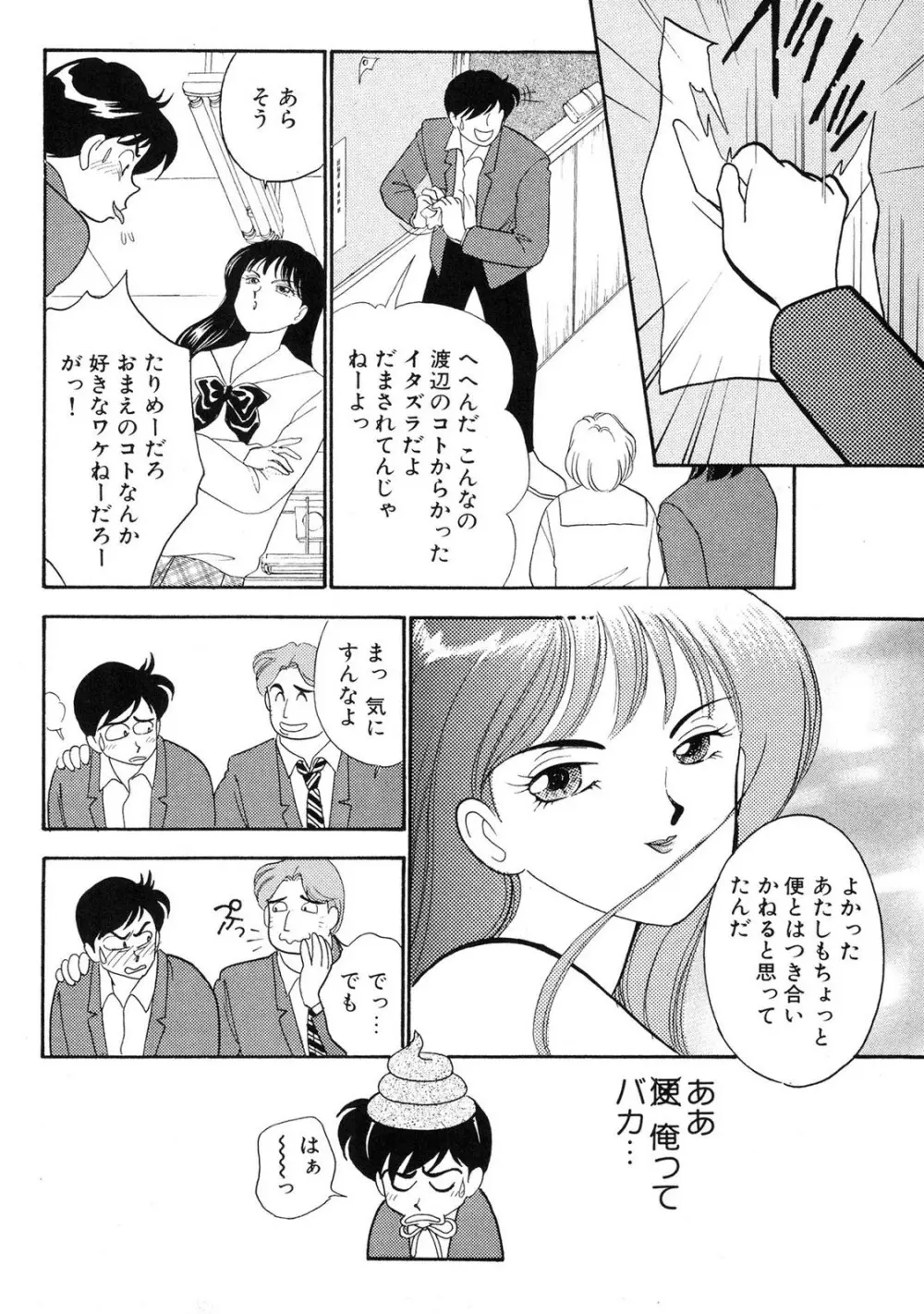 HOPS 第01巻 Page.28