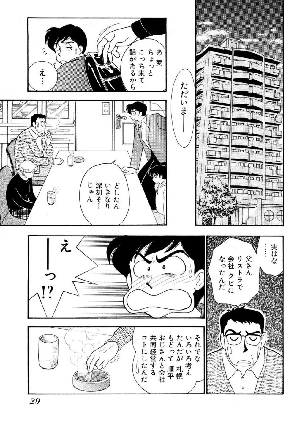 HOPS 第01巻 Page.29