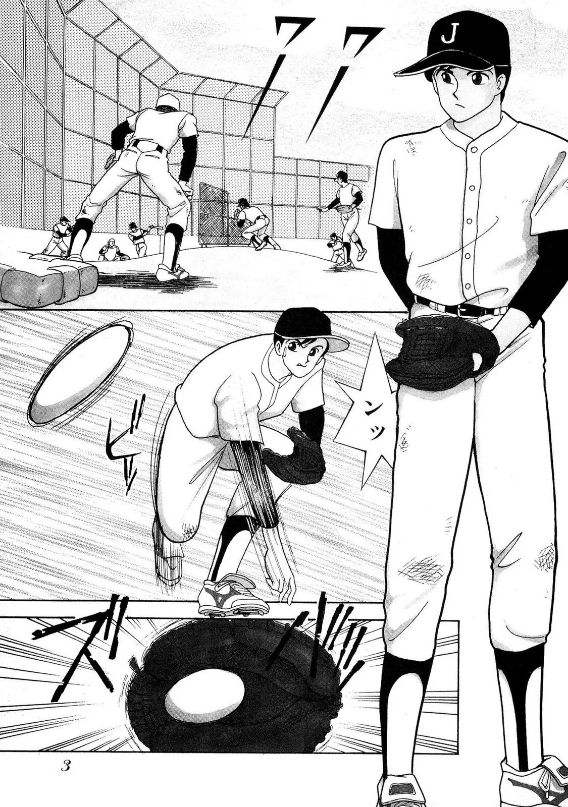 HOPS 第01巻 Page.3