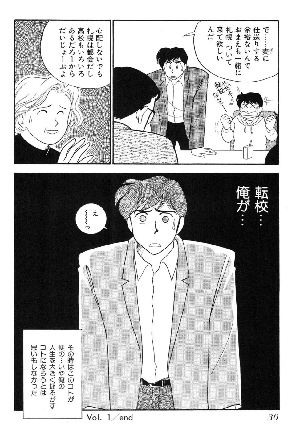 HOPS 第01巻 Page.30