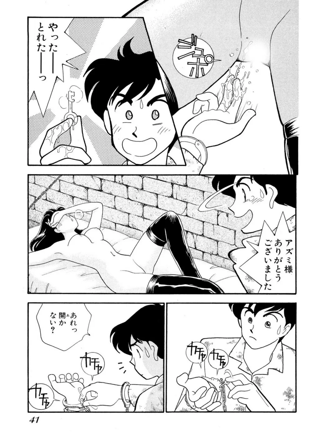 HOPS 第01巻 Page.41