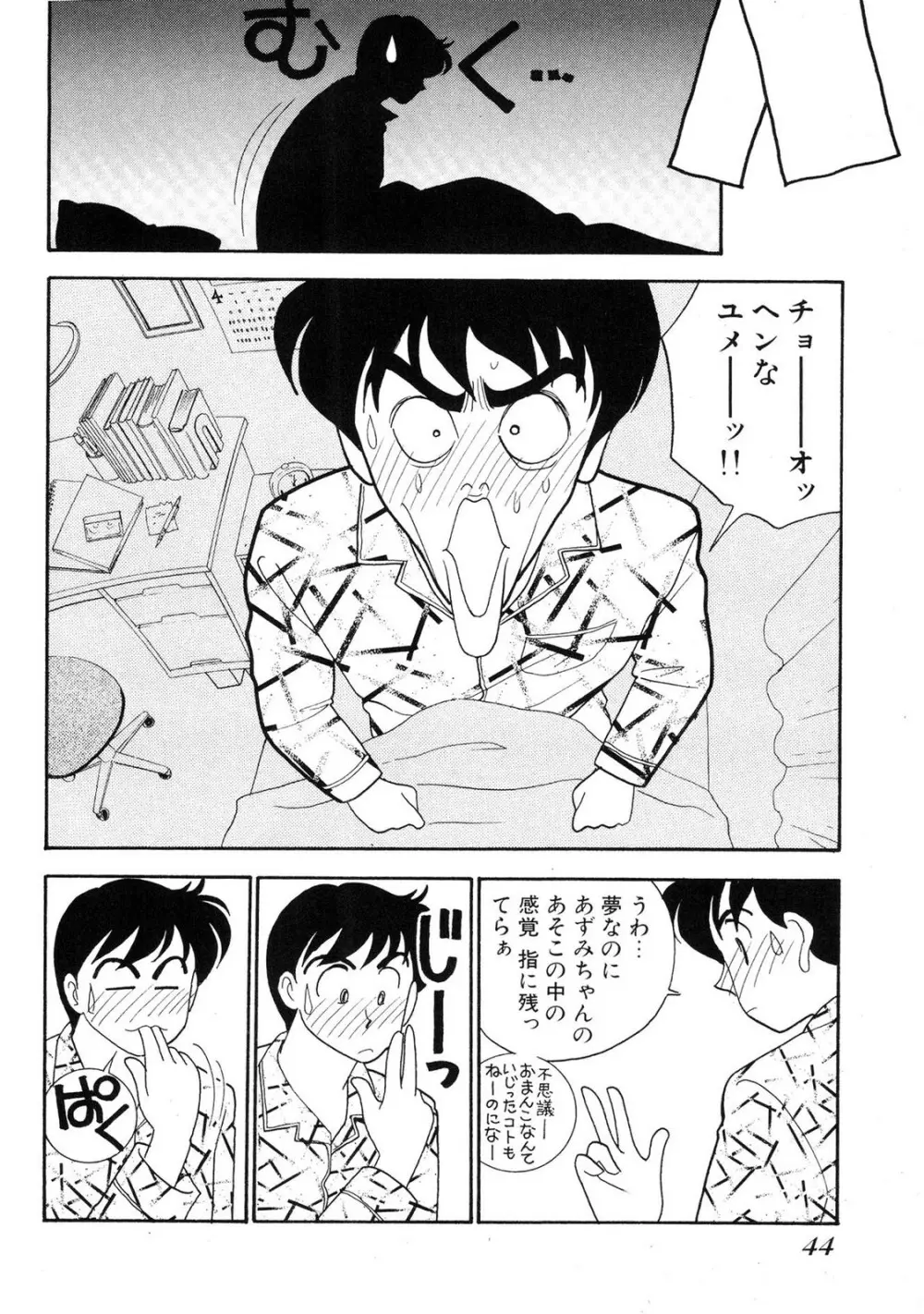 HOPS 第01巻 Page.44