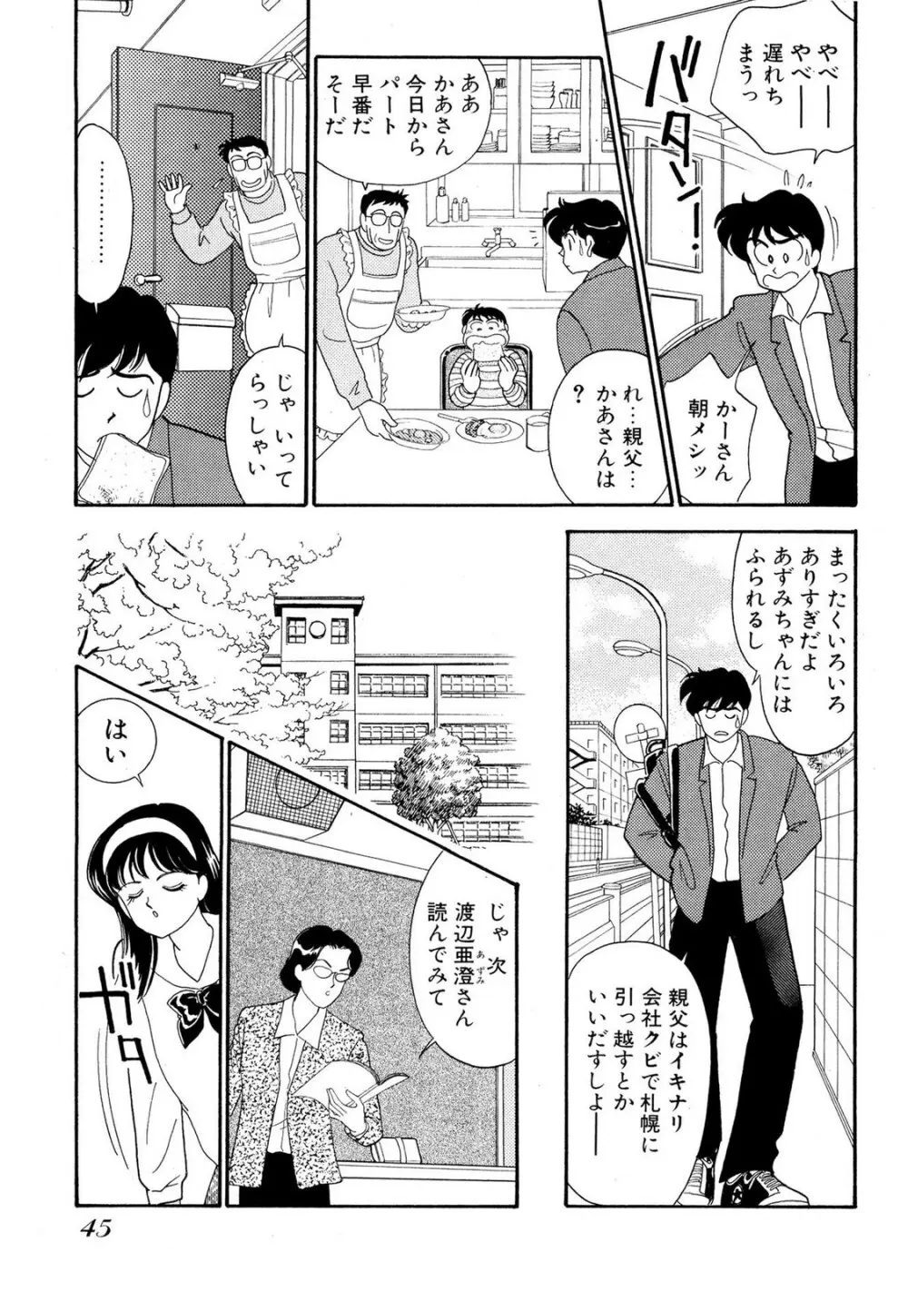 HOPS 第01巻 Page.45