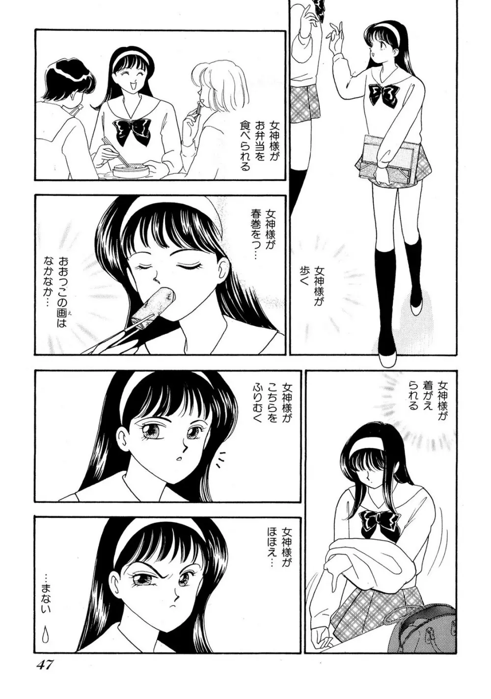 HOPS 第01巻 Page.47