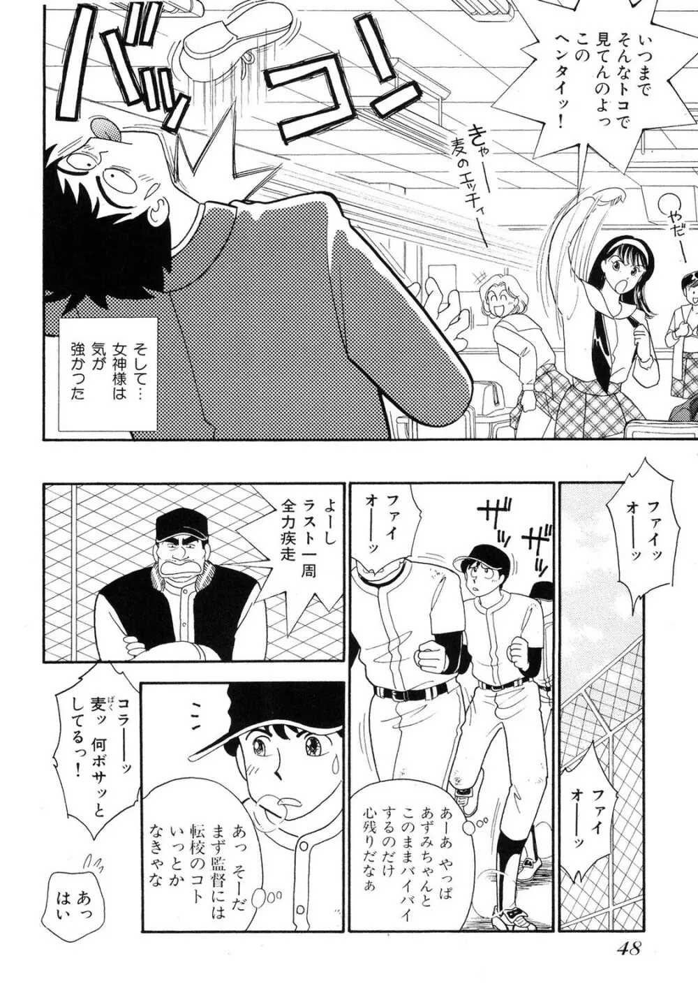 HOPS 第01巻 Page.48