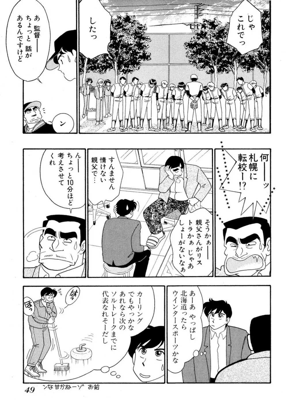 HOPS 第01巻 Page.49
