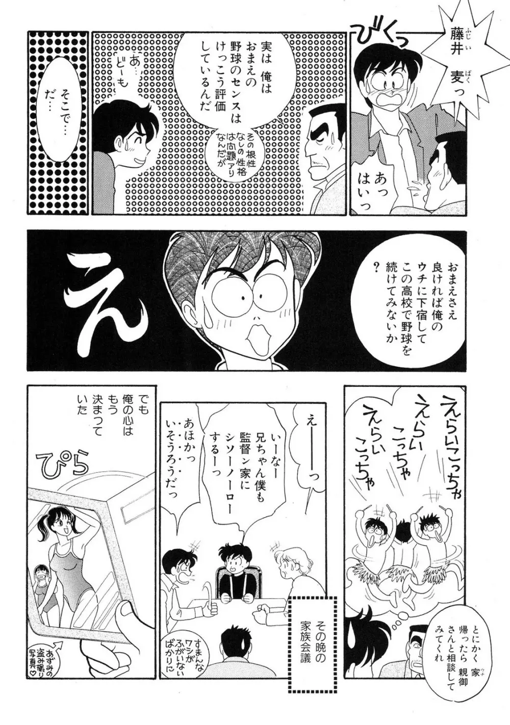 HOPS 第01巻 Page.50