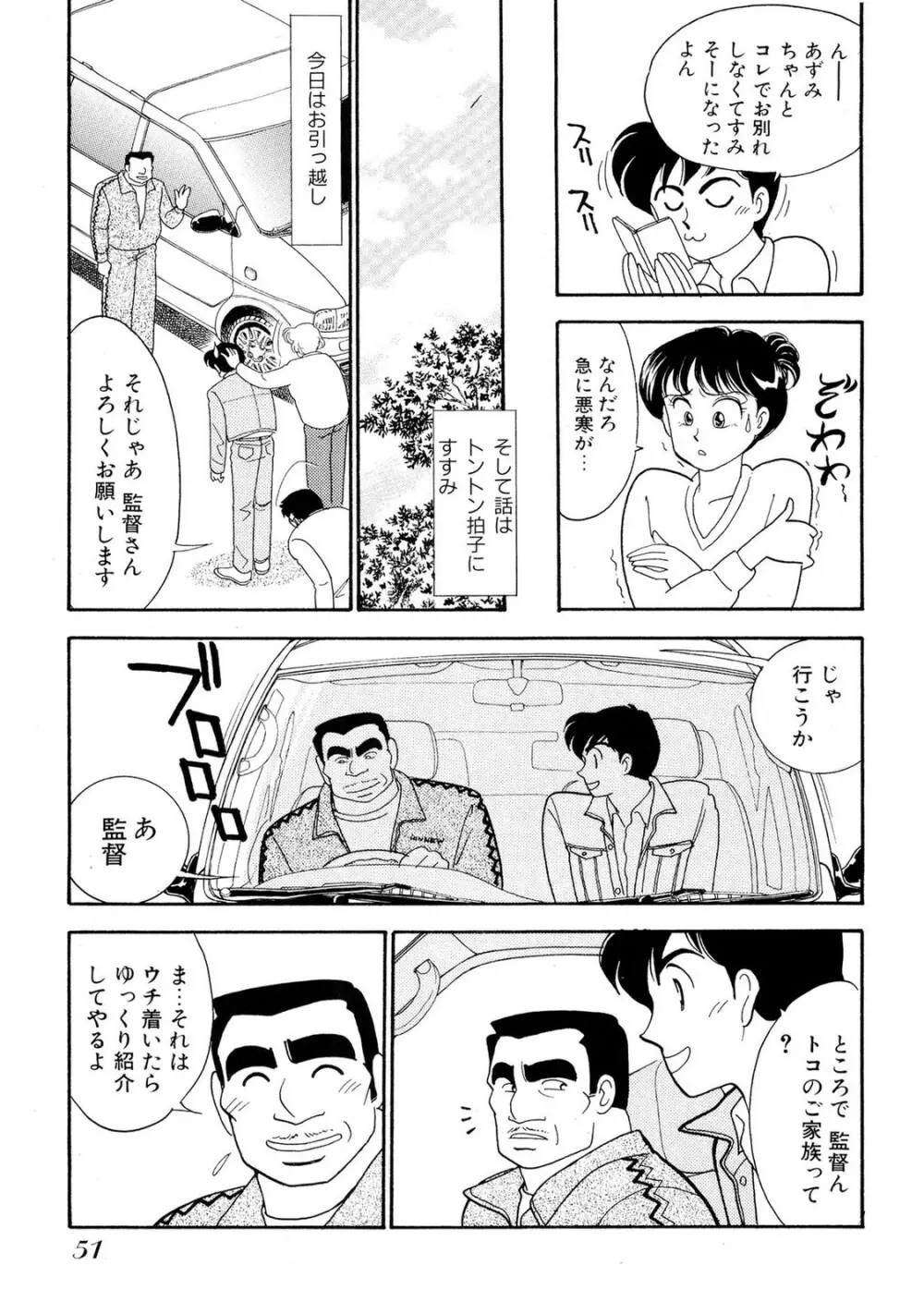 HOPS 第01巻 Page.51