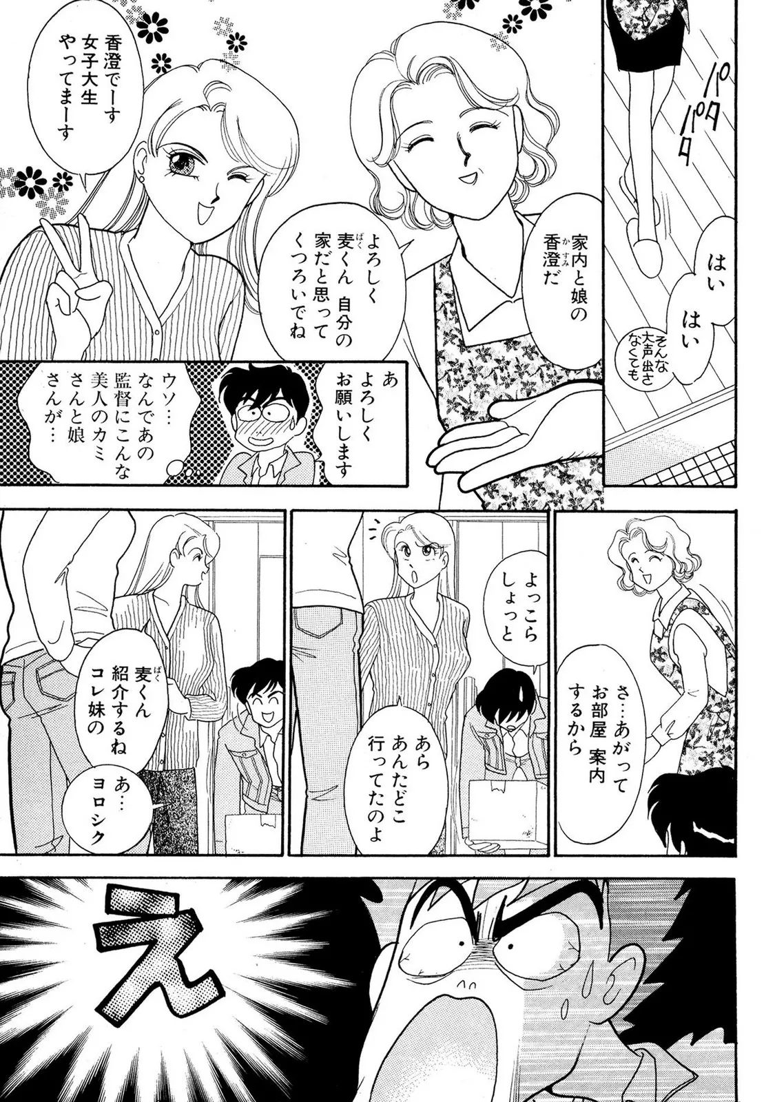 HOPS 第01巻 Page.53