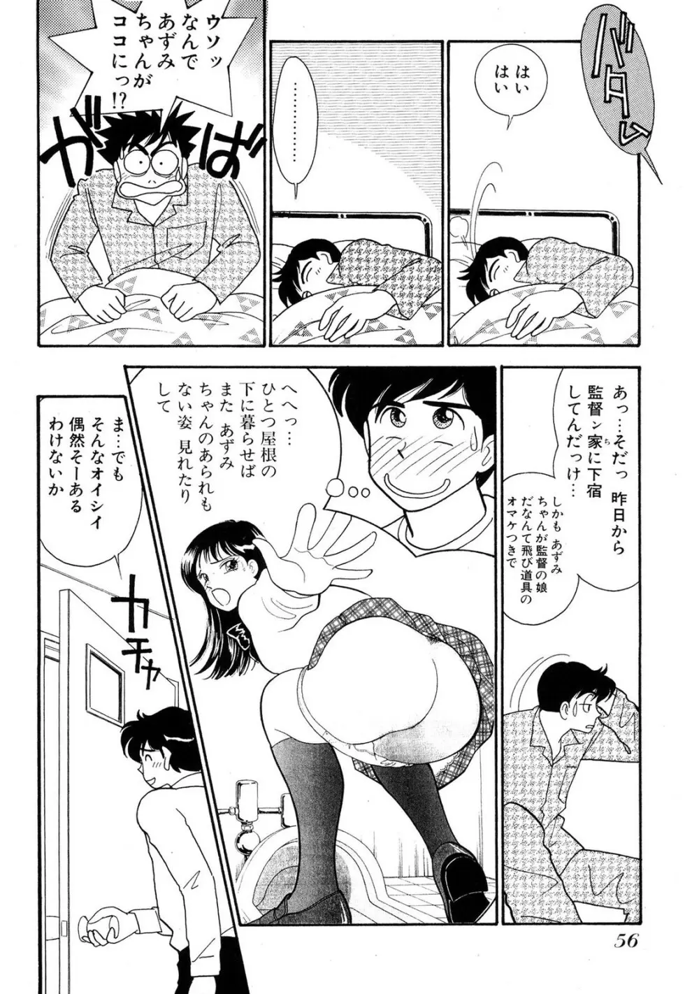 HOPS 第01巻 Page.56