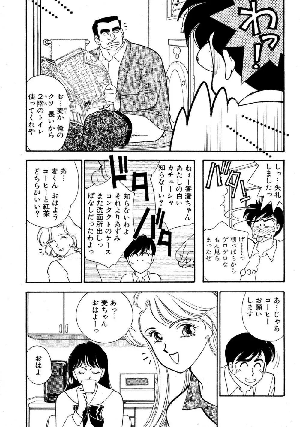 HOPS 第01巻 Page.57