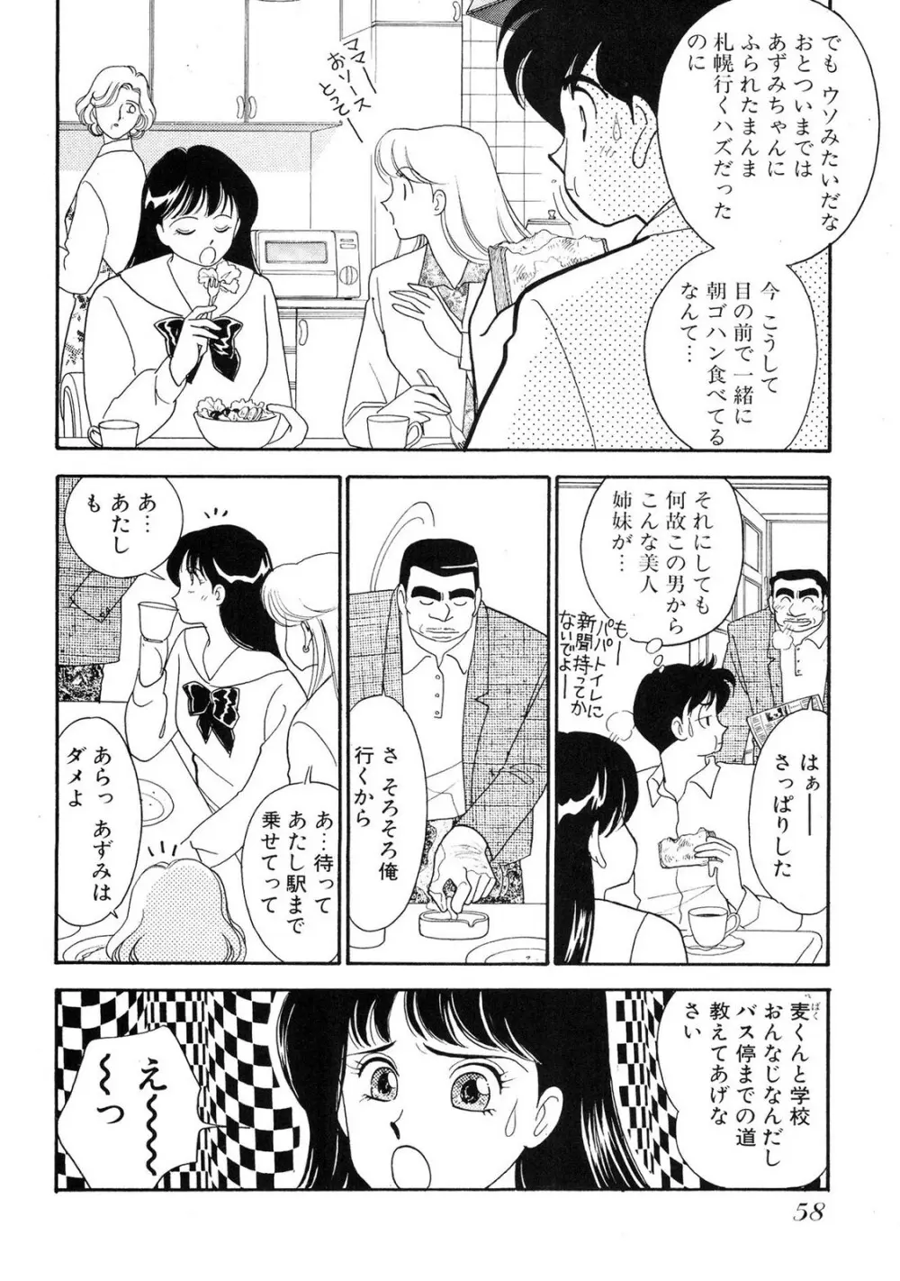 HOPS 第01巻 Page.58