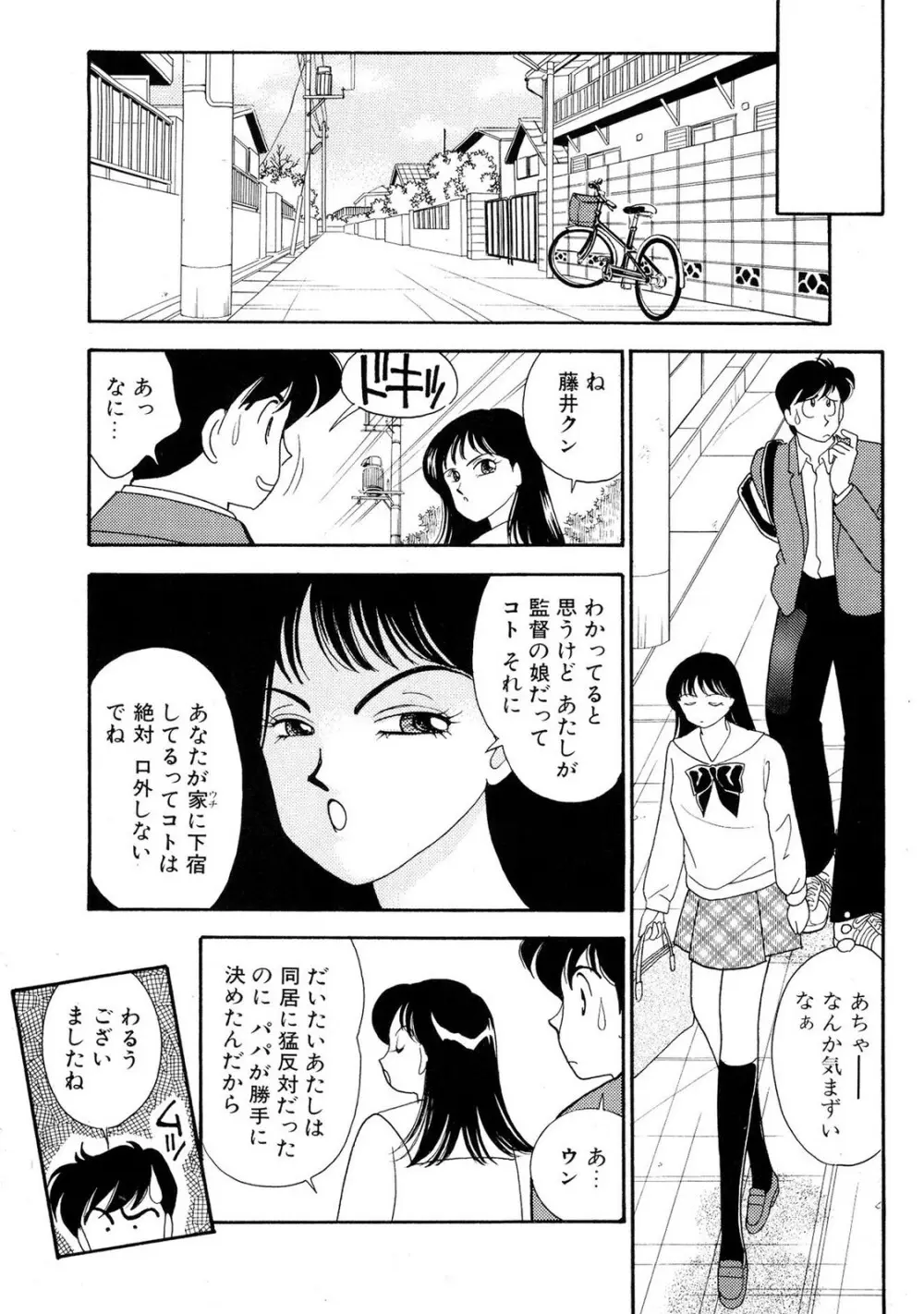 HOPS 第01巻 Page.59