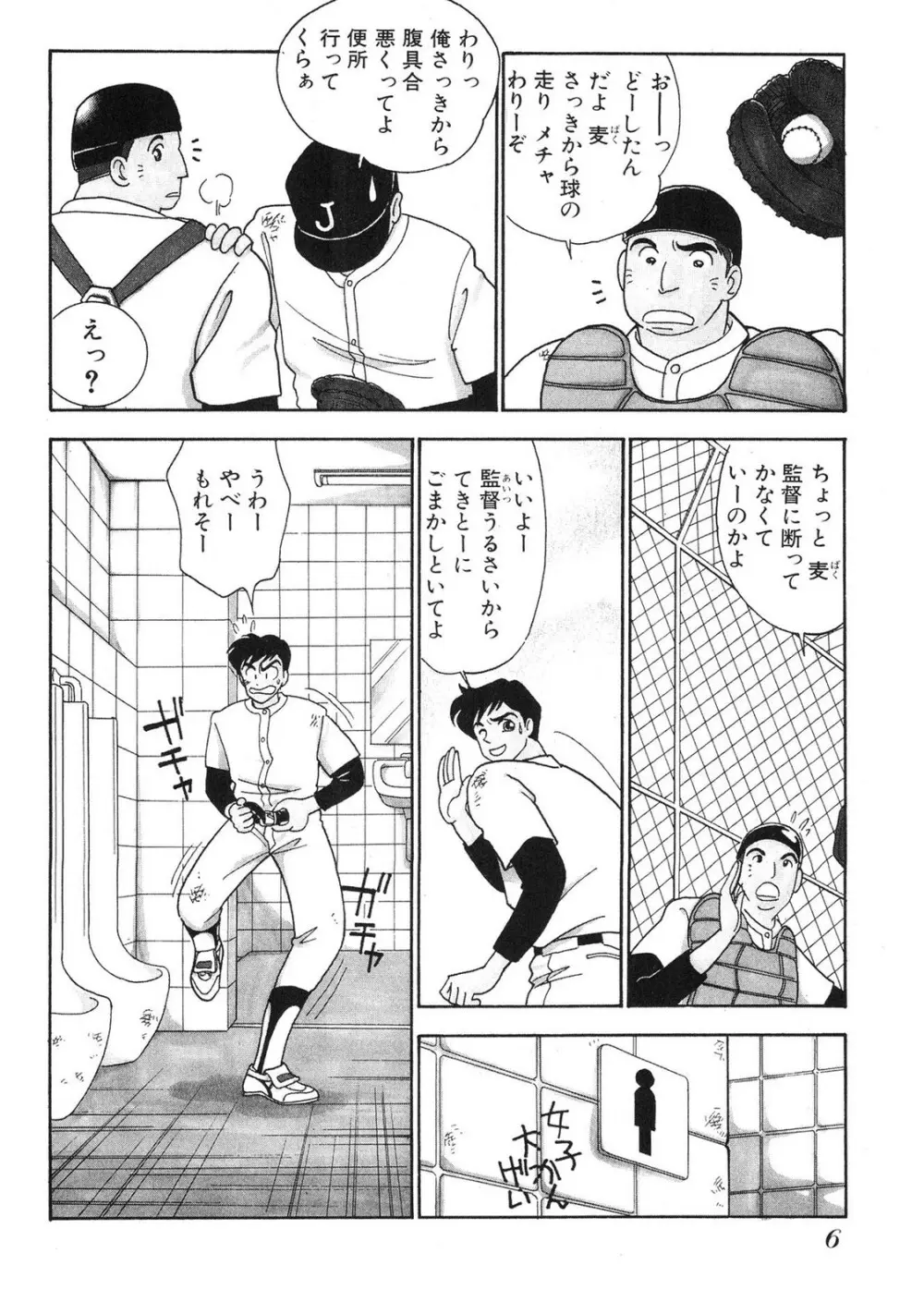 HOPS 第01巻 Page.6