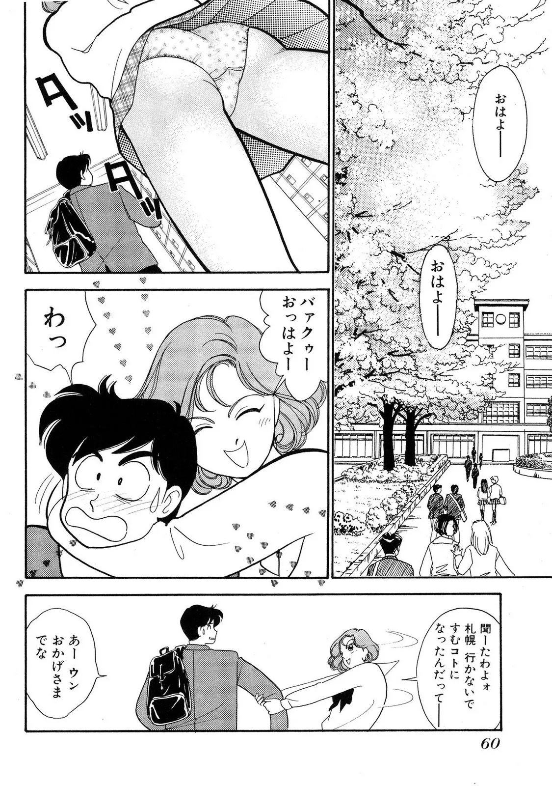 HOPS 第01巻 Page.60
