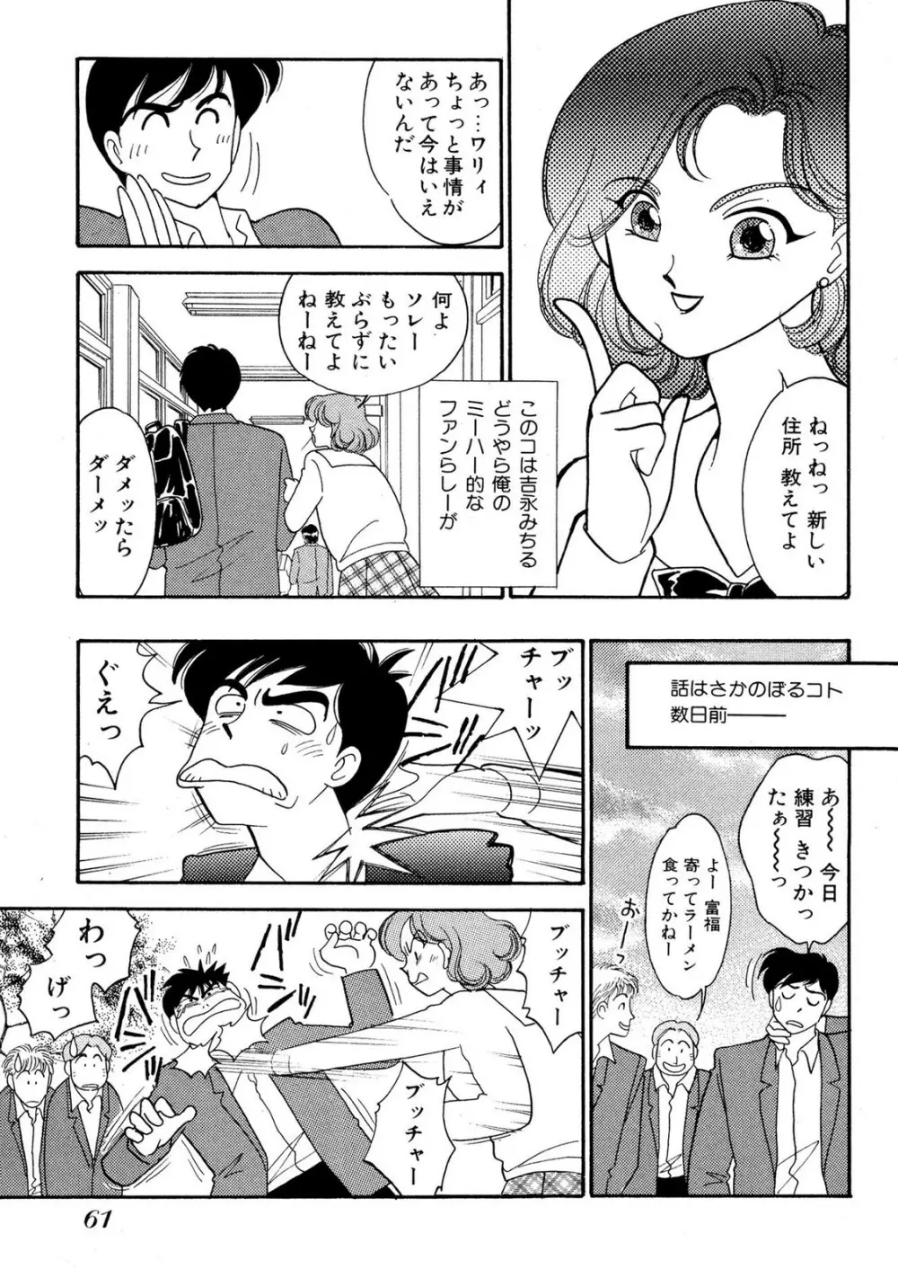 HOPS 第01巻 Page.61