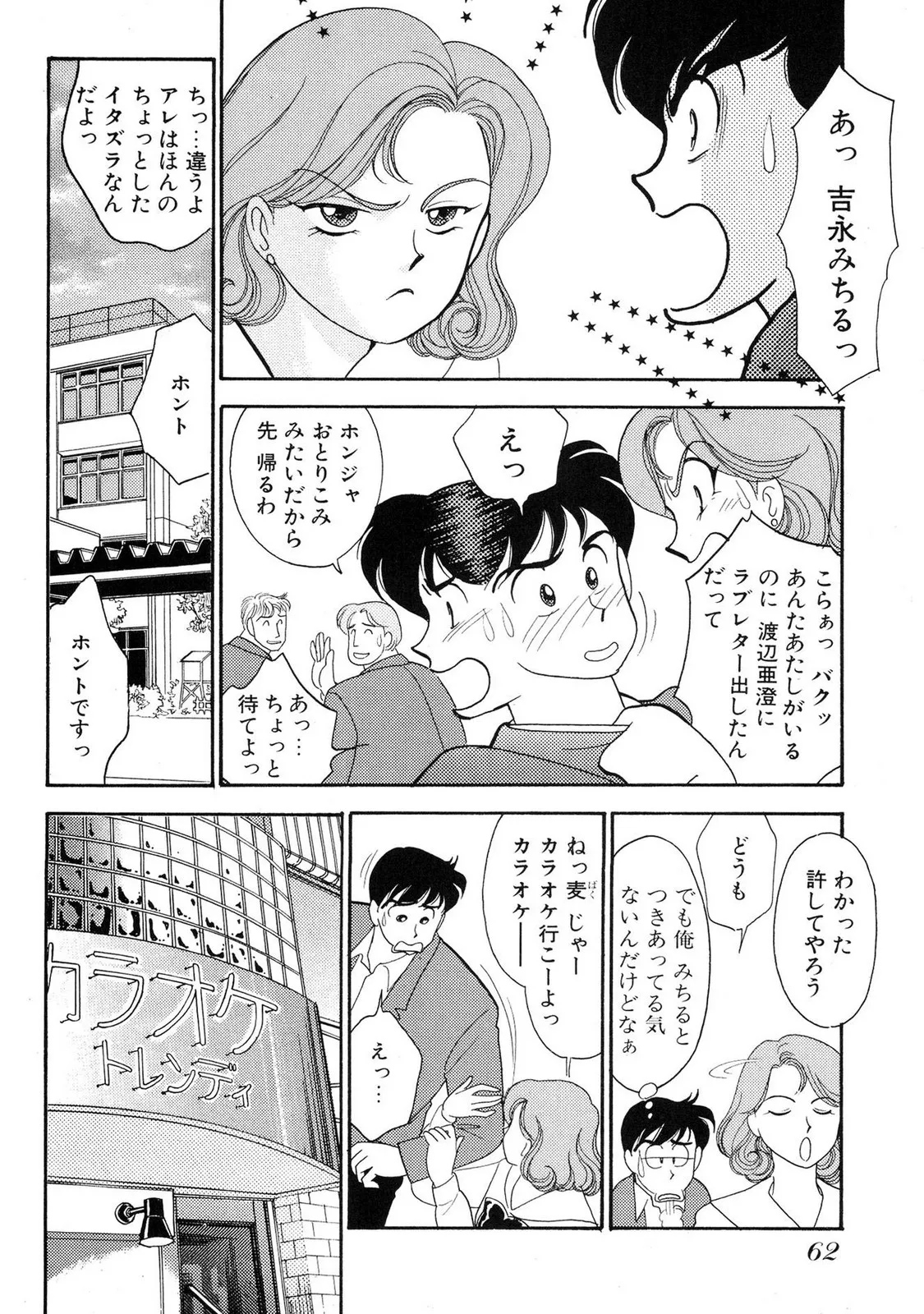 HOPS 第01巻 Page.62