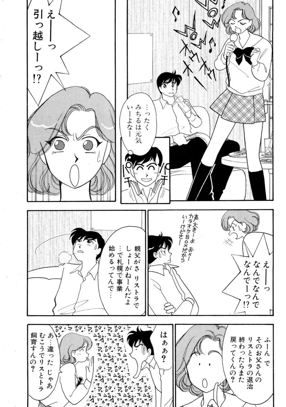 HOPS 第01巻 Page.63