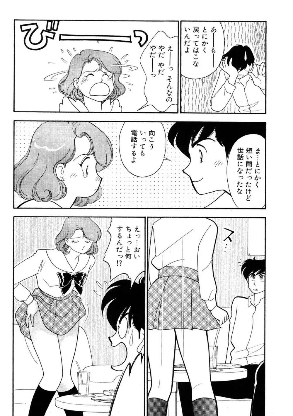HOPS 第01巻 Page.64