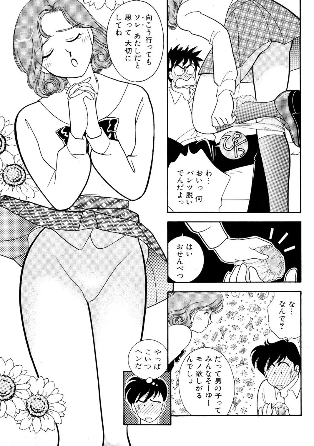HOPS 第01巻 Page.65