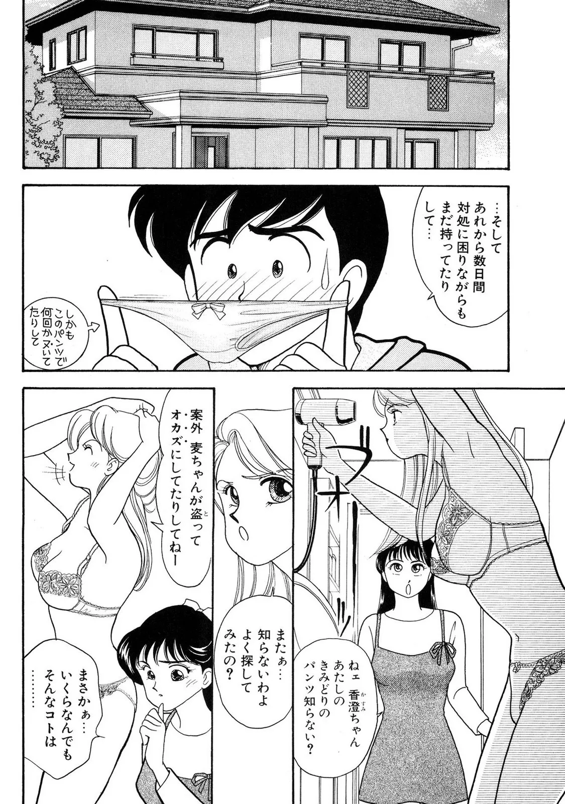 HOPS 第01巻 Page.66