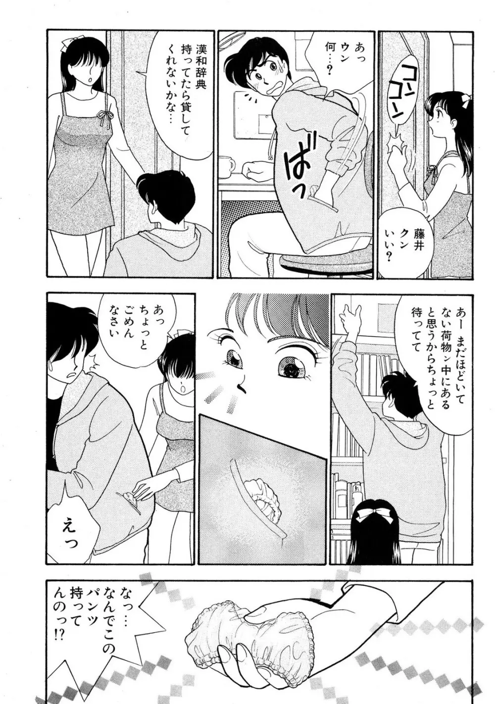HOPS 第01巻 Page.67