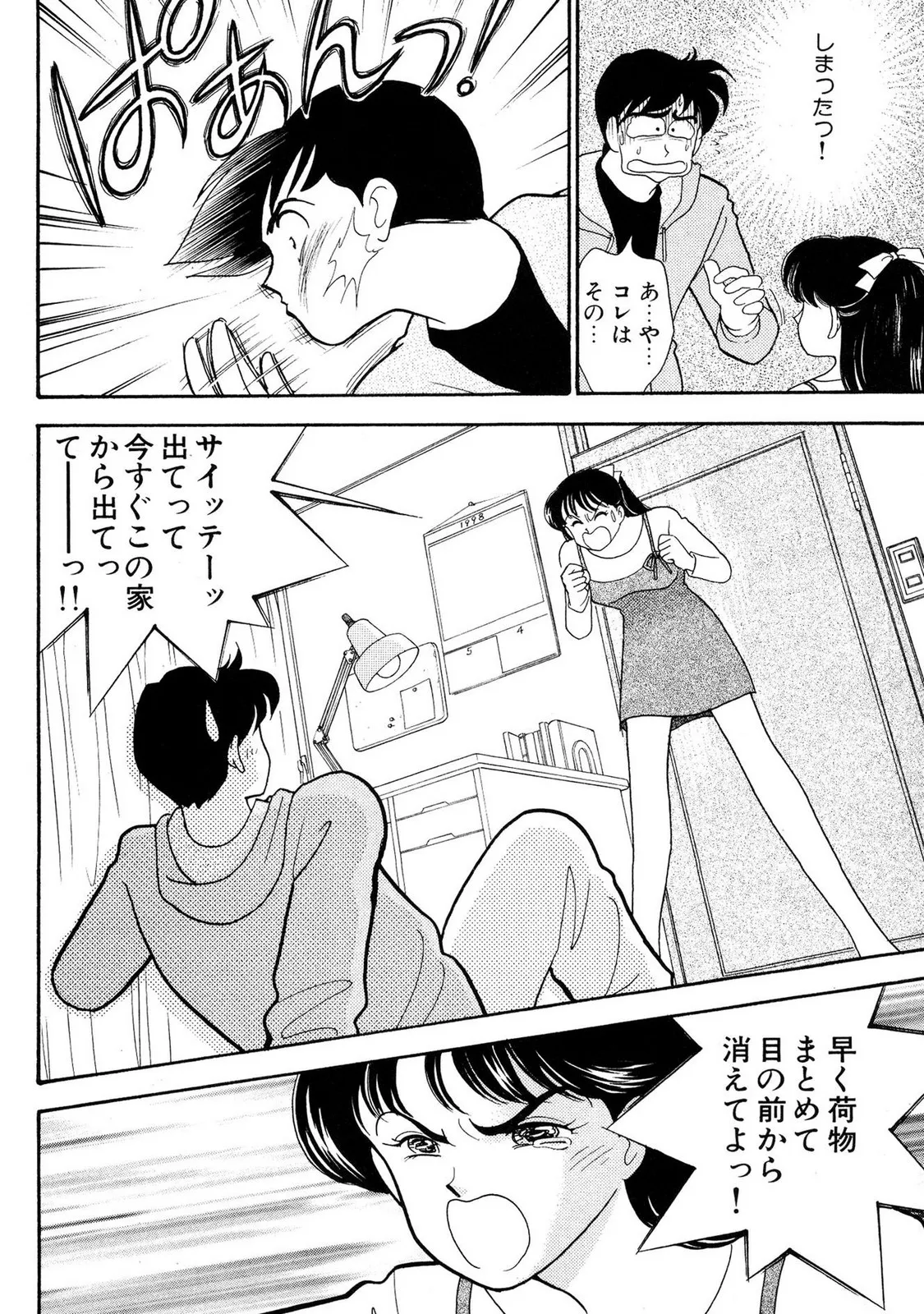 HOPS 第01巻 Page.68
