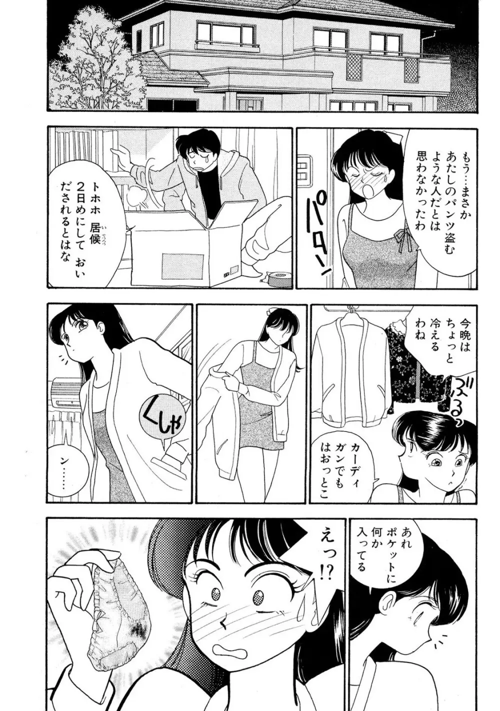 HOPS 第01巻 Page.69
