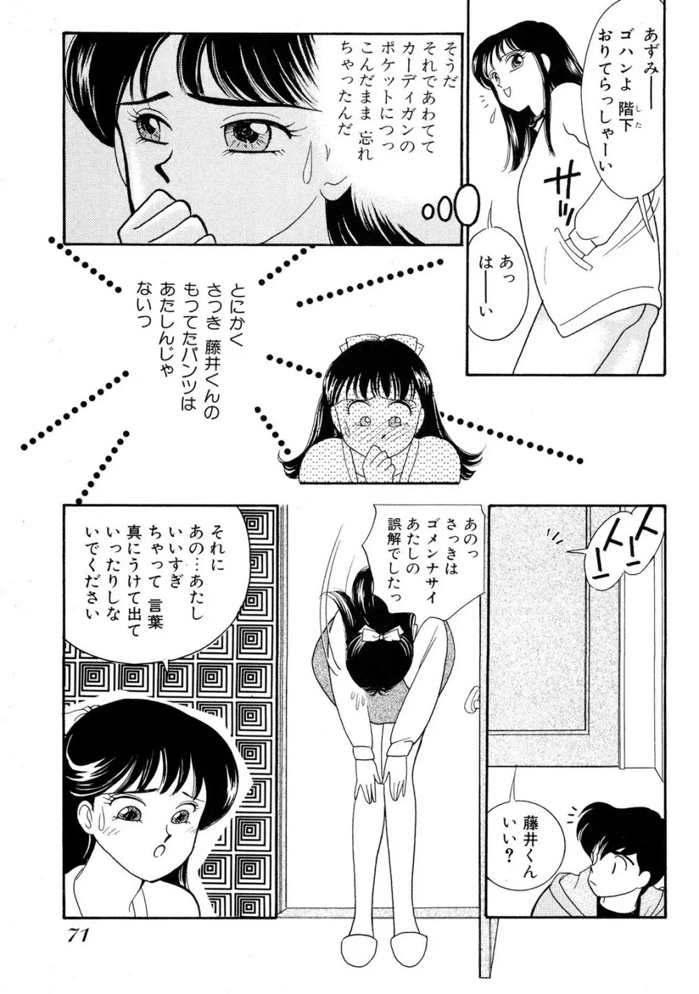 HOPS 第01巻 Page.71