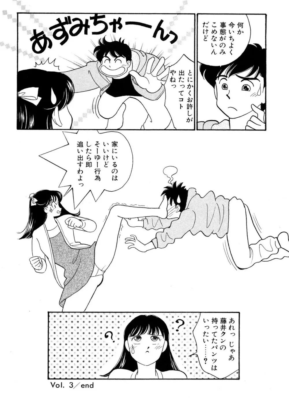 HOPS 第01巻 Page.72