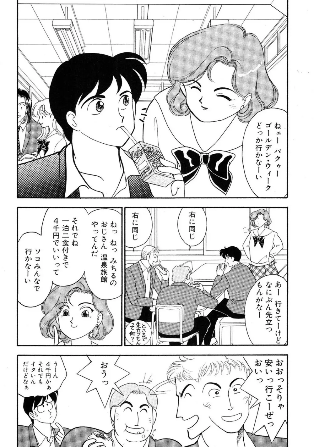HOPS 第01巻 Page.74
