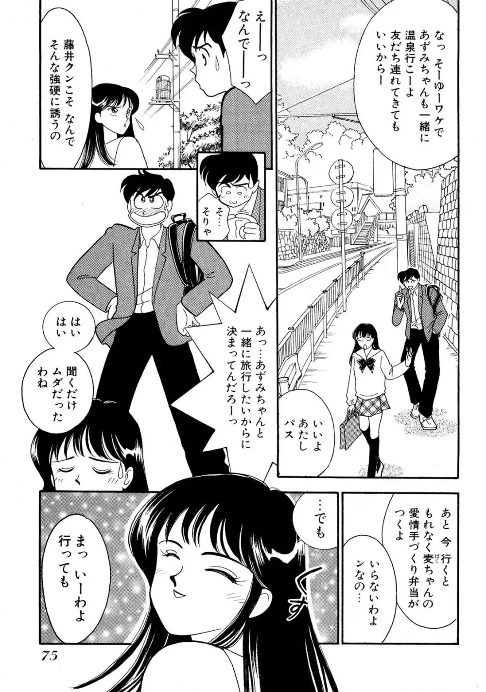 HOPS 第01巻 Page.75