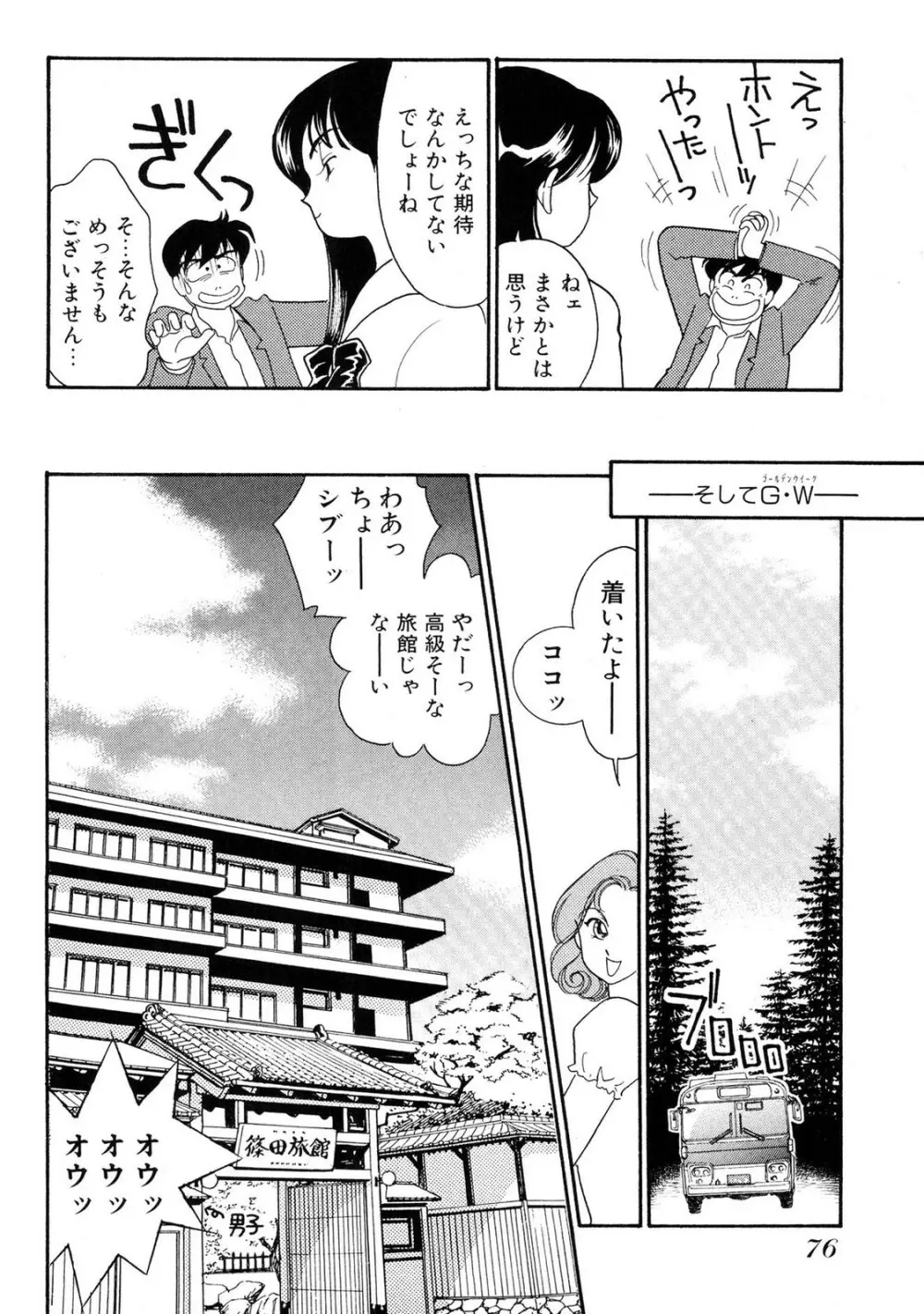 HOPS 第01巻 Page.76
