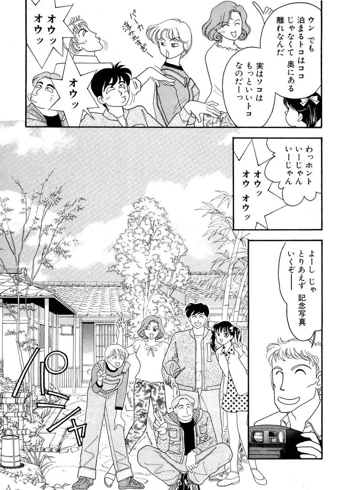 HOPS 第01巻 Page.77