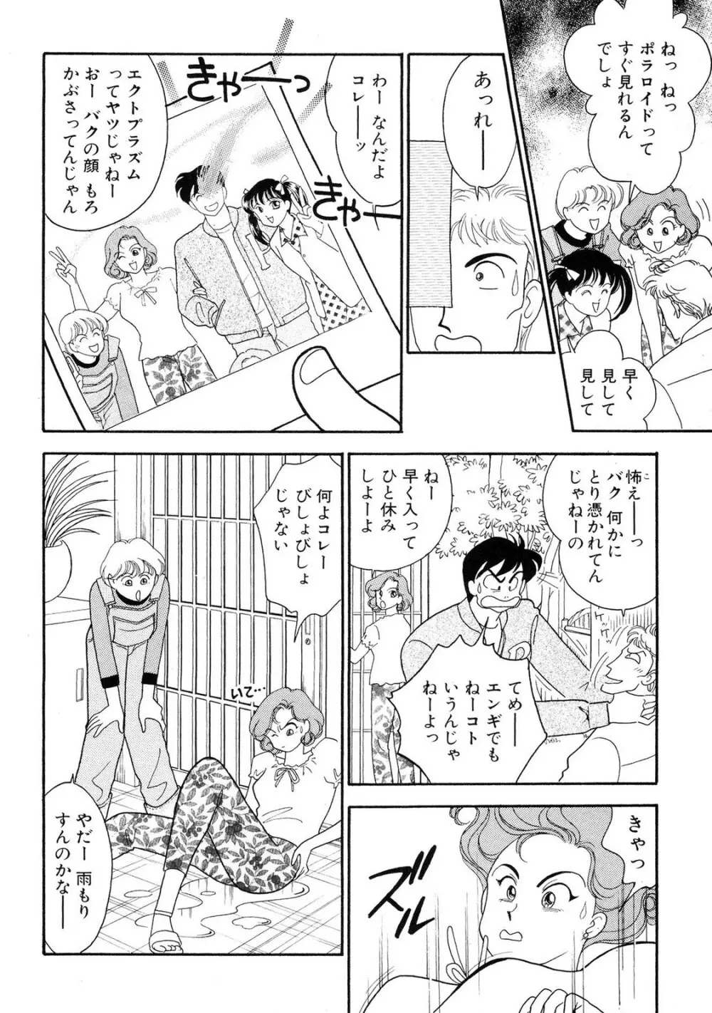 HOPS 第01巻 Page.78