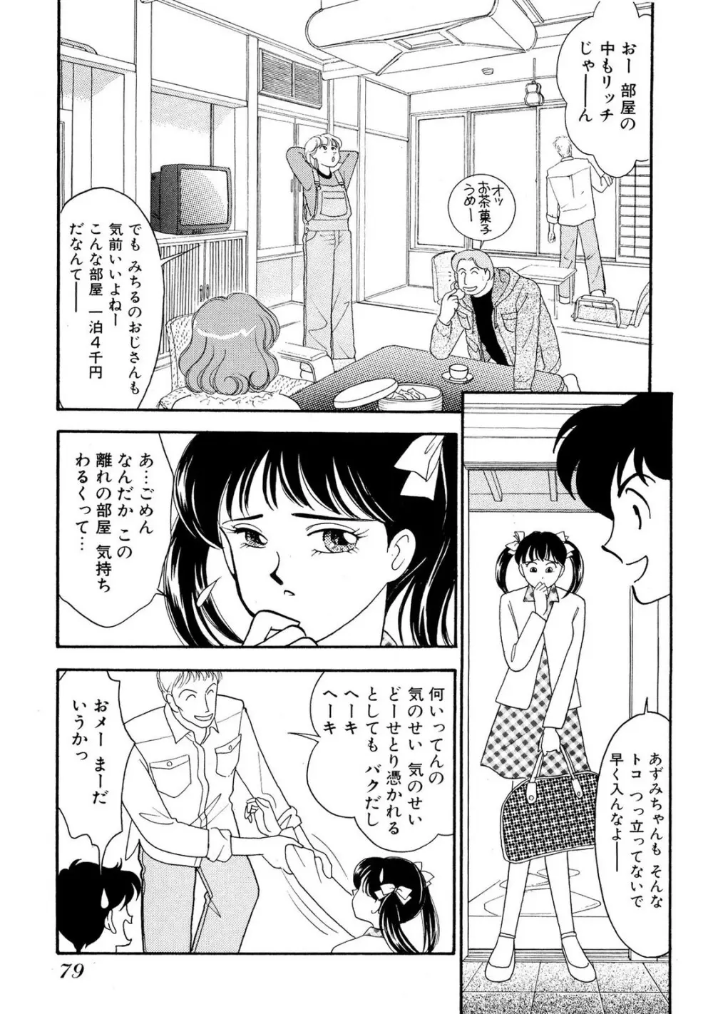 HOPS 第01巻 Page.79