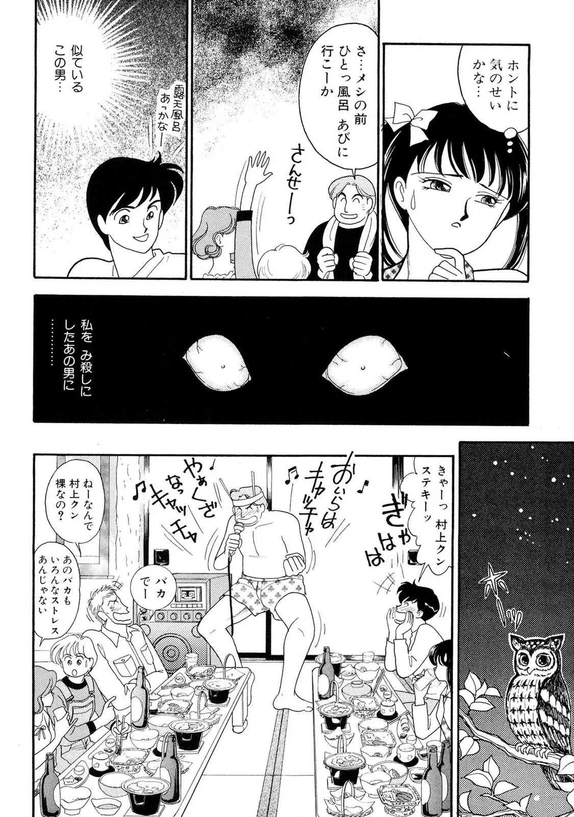 HOPS 第01巻 Page.80