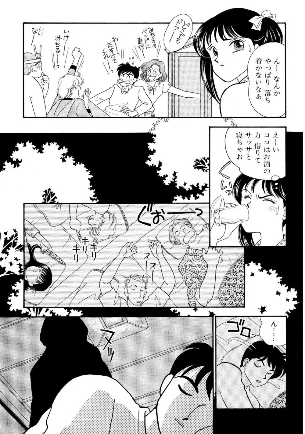 HOPS 第01巻 Page.81